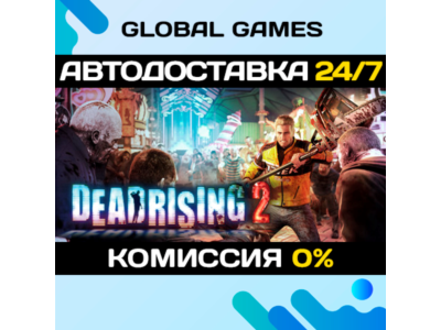 Dead Rising 2🔑Steam Ключ РФ+СНГ