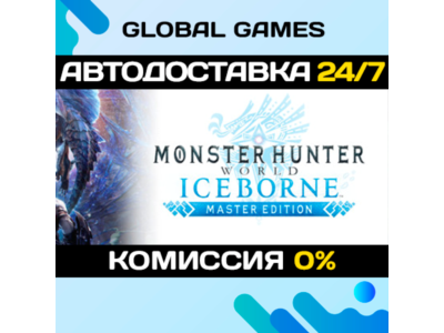 Monster Hunter World: Iceborne Master Edition RU+CIS