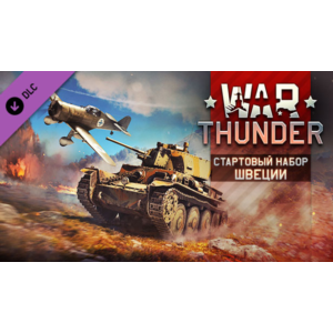 🎮🔥WAR THUNDER СТАРТОВЫЙ НАБОР ШВЕЦИИ XBOX/WIN🔑КЛЮЧ