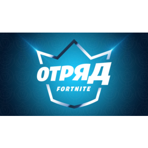 Отряд Fortnite (CREW ) через EPIC, все платформы