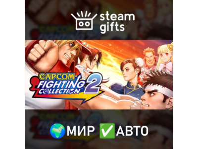 Capcom Fighting Collection 2 МИР АВТО