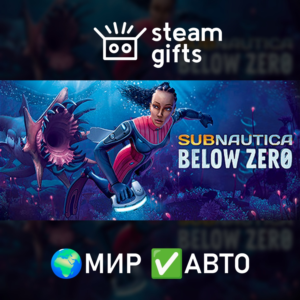 Subnautica: Below Zero МИР АВТО
