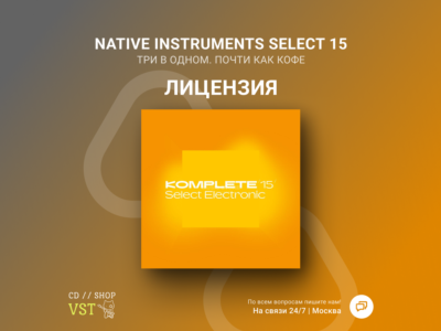 Native Instruments Komplete 15 Select 🔑 Ключ
