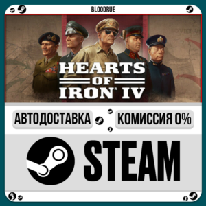 Hearts of Iron IV⚡️•RU/KZ/UA🎁STEAM AUTO, 0%