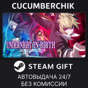 UNDER NIGHT IN-BIRTH II Sys:Celes✅STEAM GIFT AUTO✅RU+World