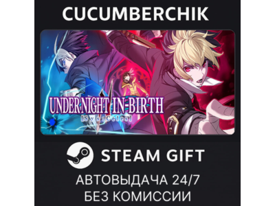 UNDER NIGHT IN-BIRTH II Sys:Celes✅STEAM GIFT AUTO✅RU+World