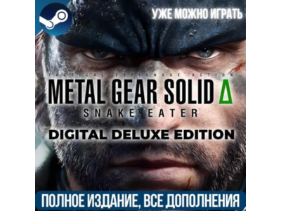 METAL GEAR SOLID Δ: SNAKE EATER | DELUXE | ВСЕ DLC