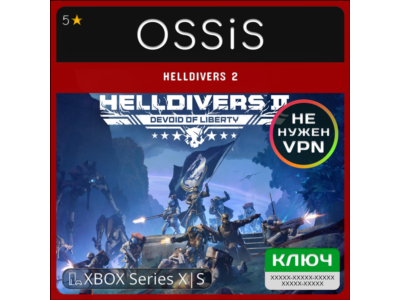 HELLDIVERS 2 | Xbox Series X|S Ключ/Код
