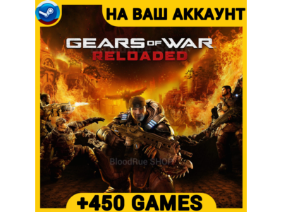 Gears of War: Reloaded +450 ИГР・+ПОДАРОК・ПК・ОНЛАЙН・