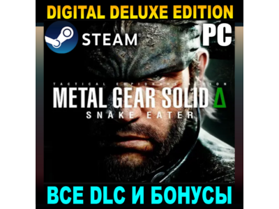 METAL GEAR SOLID Δ: SNAKE EATER・DELUXE・ВСЕ DLC・STEAM・