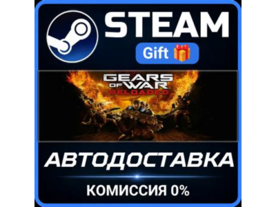 Gears of War: Reloaded Steam Gift СТИМ ГИФТ ПК АВТОДОСТАВКА ПОДАРОК