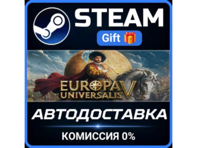 Europa Universalis V Steam Gift СТИМ ГИФТ ПК АВТОДОСТАВКА ПОДАРОК