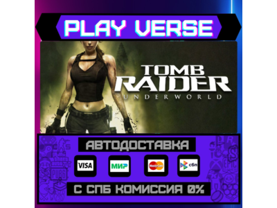 🔥Tomb Raider: Underworld🔥🚀АВТОВЫДАЧА🚀🎁STEAM GIFT🎁