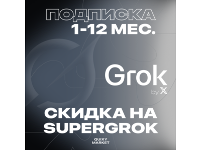 SUBSCRIPTION GROK.COM 4 xAI SUPERGROK/HEAVY 1-12M.