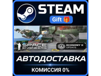 Space Engineers Steam Gift СТИМ ГИФТ ПК АВТОДОСТАВКА ПОДАРОК