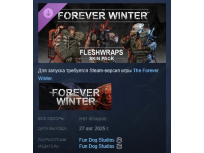 The Forever Winter - Fleshwraps Skin Pack STEAM РОССИЯ