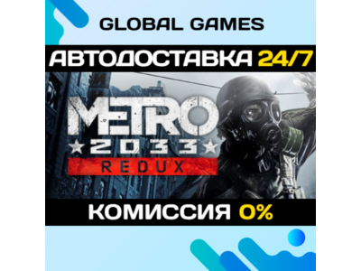 Metro 2033 Redux🔑Steam Ключ РФ+СНГ