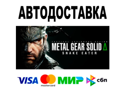 METAL GEAR SOLID Δ SNAKE EATER 🔵 Steam - Все регионы
