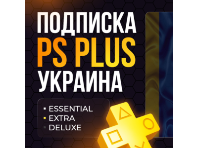 PS PLUS ESSENTIAL EXTRA DELUXE УКРАИНА 1/3/12 месяцев