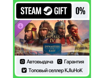 Age of Empires IV: Dynasties of the East STEAM•RU⚡️АВТО
