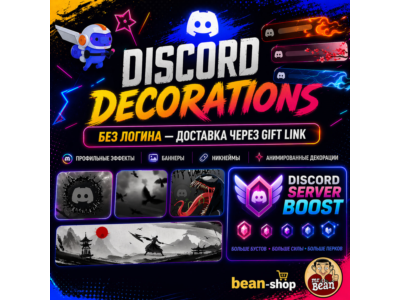DISCORD | УКРАШЕНИЯ | ЭФФЕКТ ПРОФИЛЯ | НИТР