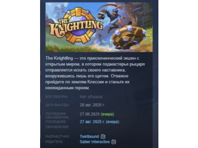 The Knightling АВТОДОСТАВКА STEAM РОССИЯ