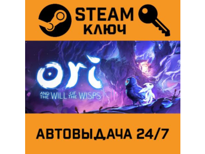 Ori and the Will of the Wisps STEAM РФ,др.страны+подаро