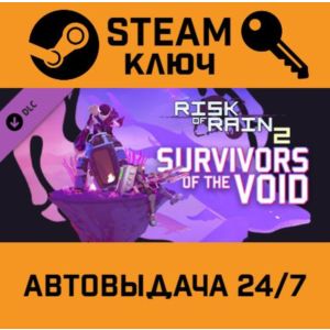 Risk of Rain 2 - Survivors of the Void DLC STEAM RU,oth