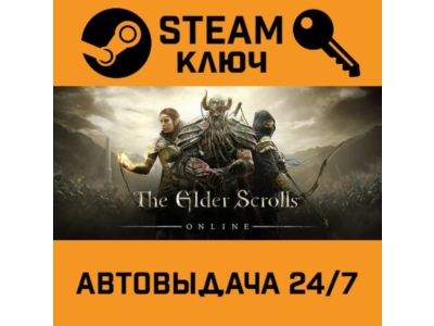 The Elder Scrolls Online Standard Edition STEAM РФ,др.с