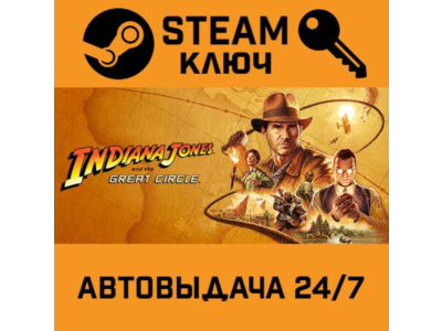 Indiana Jones and the Great Circle STEAM РФ,др.страны+п