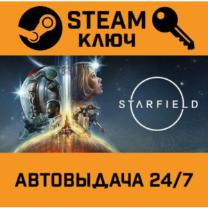 Starfield STEAM РФ,др.страны+подарок