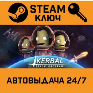 Kerbal Space Program STEAM РФ,др.страны+подарок