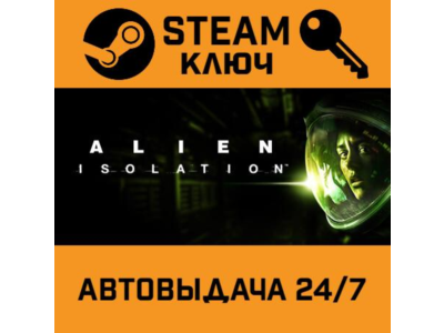Alien: Isolation STEAM RU,other+gift