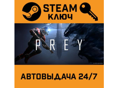 Prey STEAM РФ,др.страны+подарок