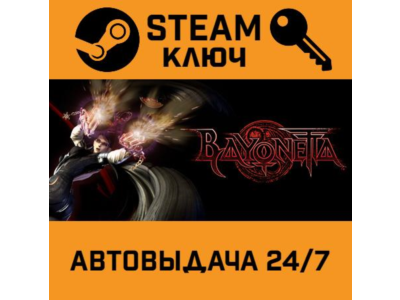 Bayonetta STEAM РФ,др.страны+подарок