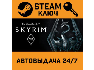 The Elder Scrolls V: Skyrim VR STEAM RU,other+gift