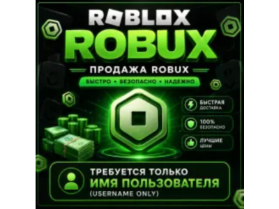 Roblox — подарочный код Robux от 500 до 5000