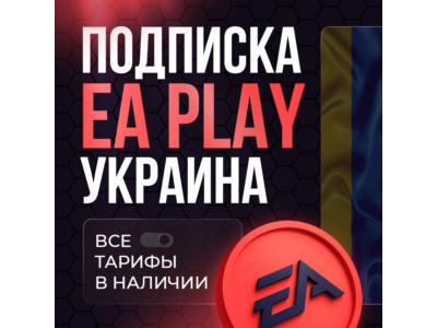 EA PLAY PS4|PS5 1-12 МЕСЯЦЕВ | УКРАИНА