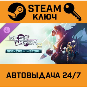 Risk of Rain 2 - Seekers of the Storm DLC STEAM RU,othe