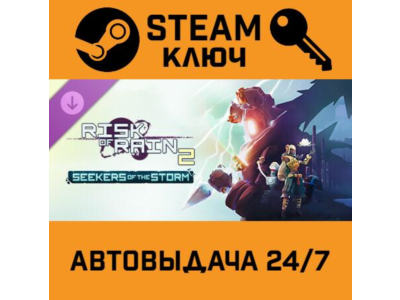 Risk of Rain 2 - Seekers of the Storm DLC STEAM РФ,др.с