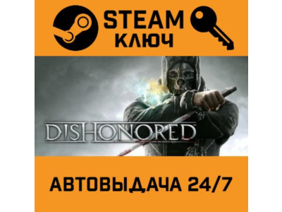 Dishonored STEAM RU,other+gift