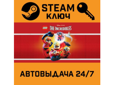 LEGO The Incredibles STEAM РФ,др.страны+подарок
