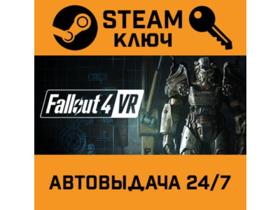 Fallout 4 VR STEAM RU,other+gift