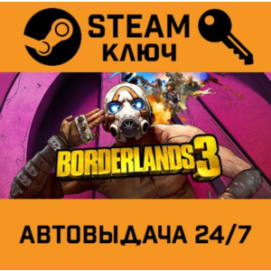 Borderlands 3 Super Deluxe Edition STEAM RU,other+gift