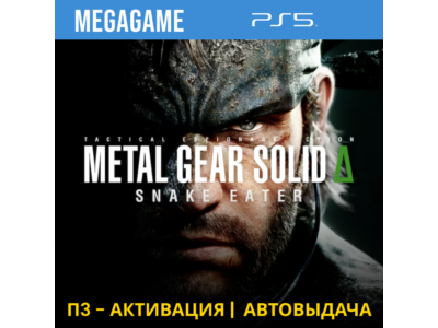 METAL GEAR SOLID Δ: SNAKE EATER (PS5/RU) П3 - Активация