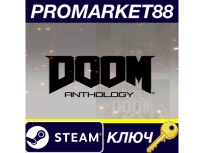 DOOM Anthology Steam КЛЮЧ GLOBAL
