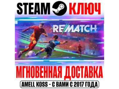 ⚫REMATCH Pro Edition + Captain Pass Steam Ключ РФ+СНГ