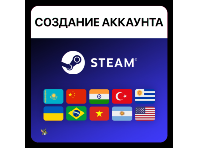 Создание аккаунта Steam на Ваши данные