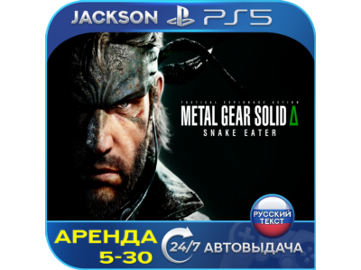 METAL GEAR SOLID Δ: SNAKE EATER (PS5) RUS | Аренда🔰