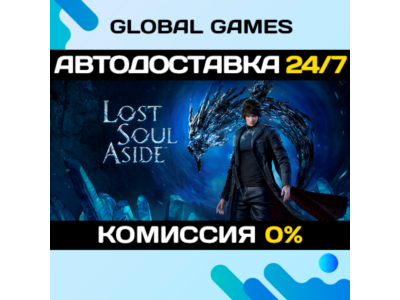 Lost Soul Aside™ Deluxe Edition STEAM GIFT 🚀